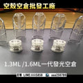 1.6ML空煙彈|LANA/SP2S空殼|不漏油不發光陶瓷芯|適配一代主機